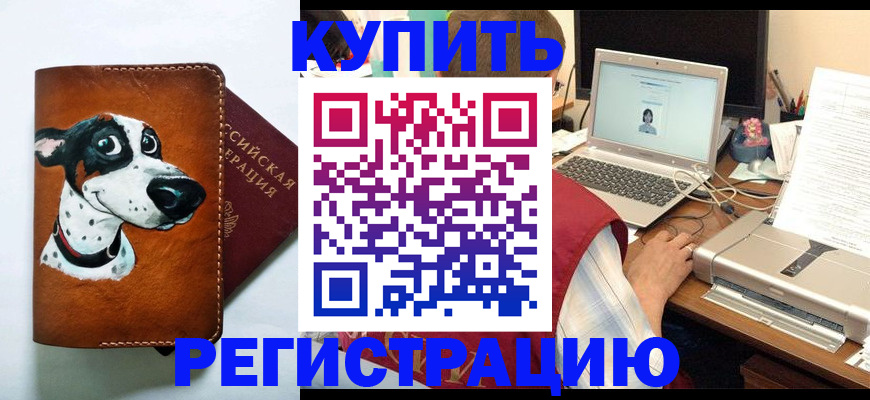 прописка для работы в Лихославле