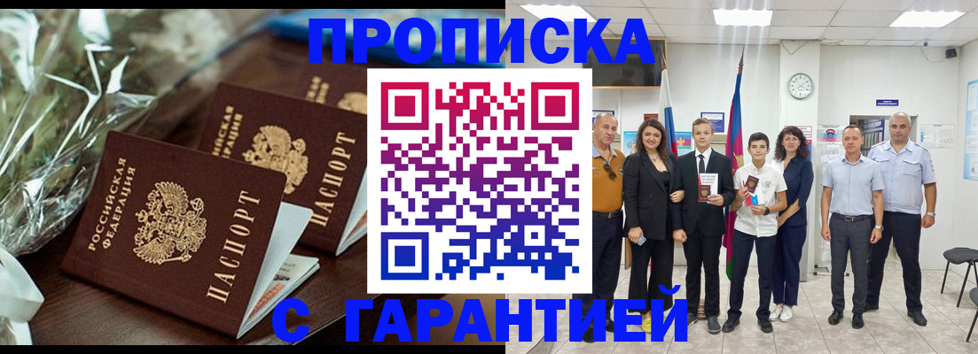 временная прописка в Лихославле